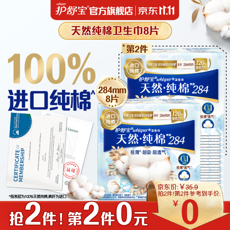 护舒宝天然纯棉卫生巾量多日用夜用284mm*8片无香型进口纯棉极薄姨妈巾怎么看?