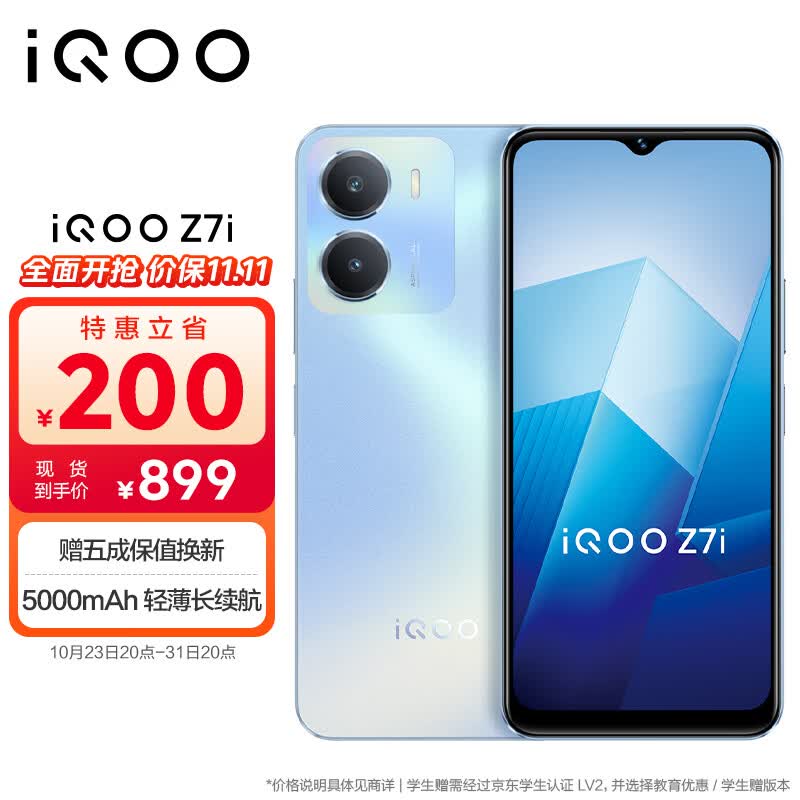 vivo iQOO Z7i 5000mAh轻薄长续航 5G强劲芯 128GB大内存 8GB+128GB 冰湖蓝 5G智能手机iqooz7i 送学生送长辈使用感如何?