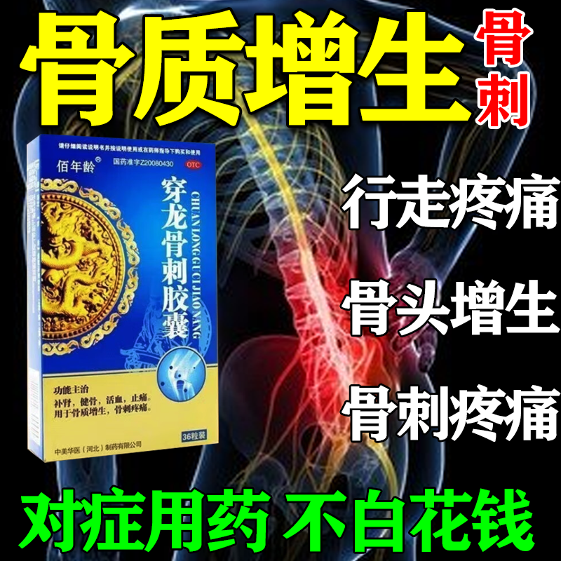 穿龙骨刺胶囊 膝盖疼痛膝关节疼痛压迫神经活动困难 骨质增生吃什么药