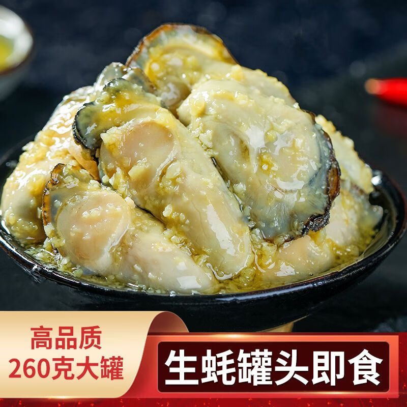 [蒜蓉生蚝3罐]营养丰富