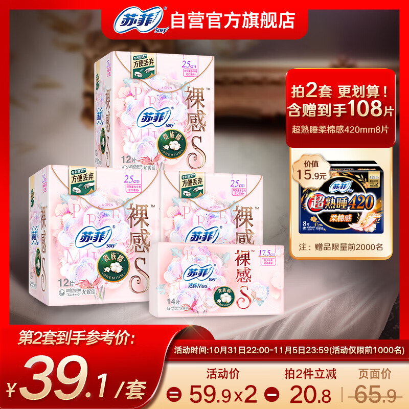 苏菲Sofy 裸感S贵族棉 卫生巾日用组合装 250mm*12片*3包高性价比高么？