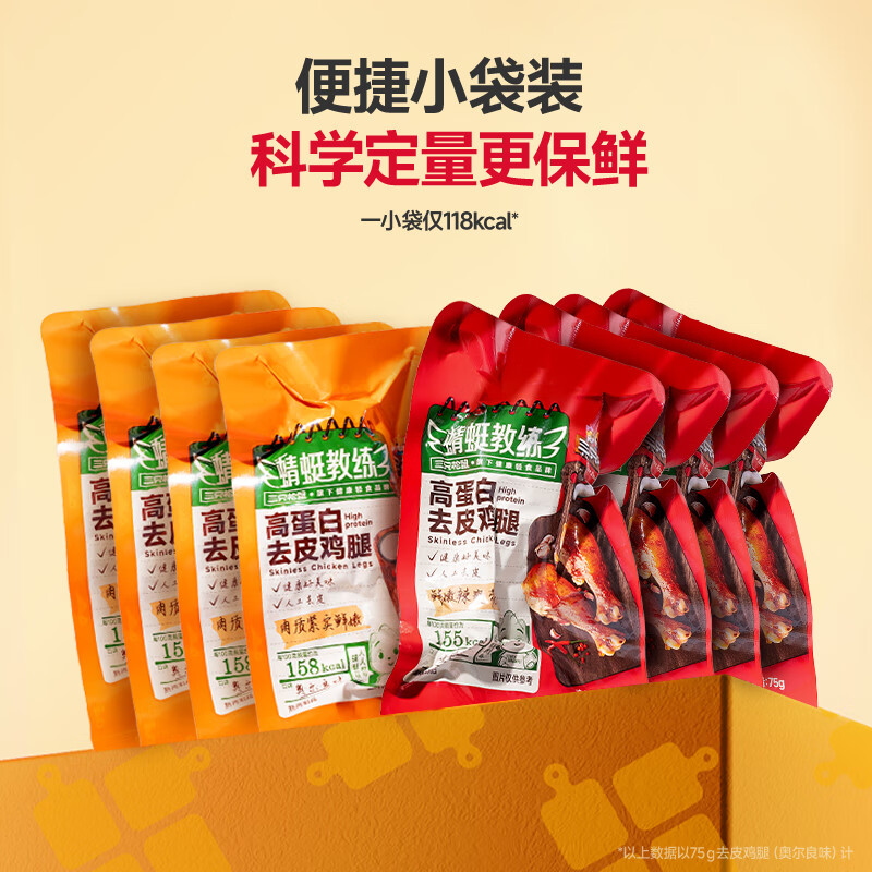 三只松鼠去皮鸡腿600g 混合口味高蛋白即食健身代餐速食休闲零食75g*8根
