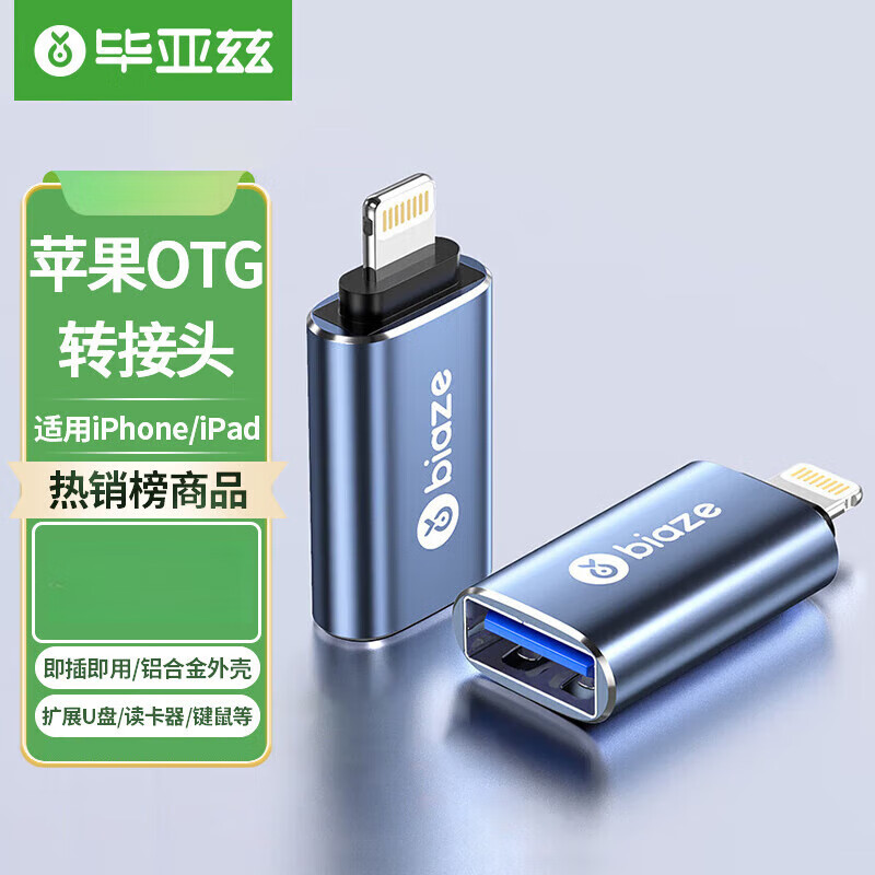 适用于苹果otg转接头USB转换器接口iPad平板iPhone外接U盘鼠标 TYPE-C转USB3.0(OTG转接头