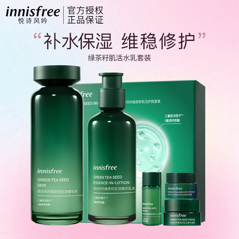 悅詩風(fēng)吟綠茶水乳套裝平衡控油舒緩油皮清爽補(bǔ)水保濕油痘肌學(xué)生黨護(hù)膚品女 綠茶籽肌膚護(hù)膚套裝
