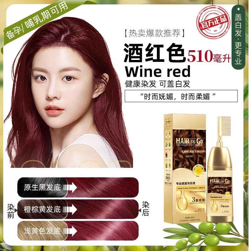 同仁堂一梳黑染发膏纯天然植物无刺激不沾头皮孕妇可用染发剂男女士专用 酒红色【可盖白发 孕妇可用】
