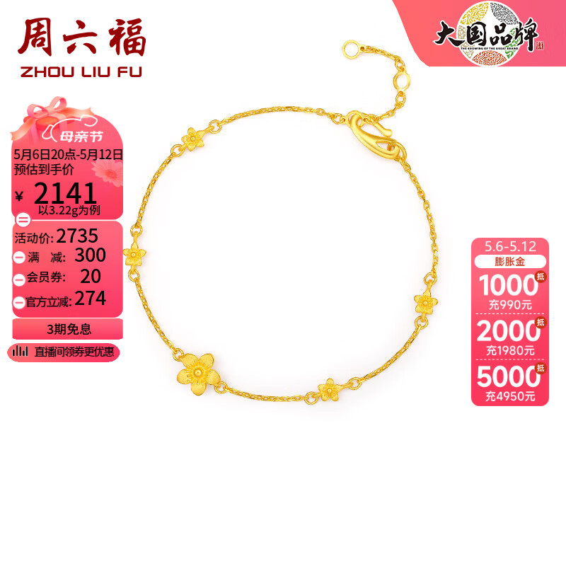 周六福（ZLF）母亲节礼物珠宝黄金手链女 足金999花蕊细链 计价 16+2cm尾链 - 3.25g