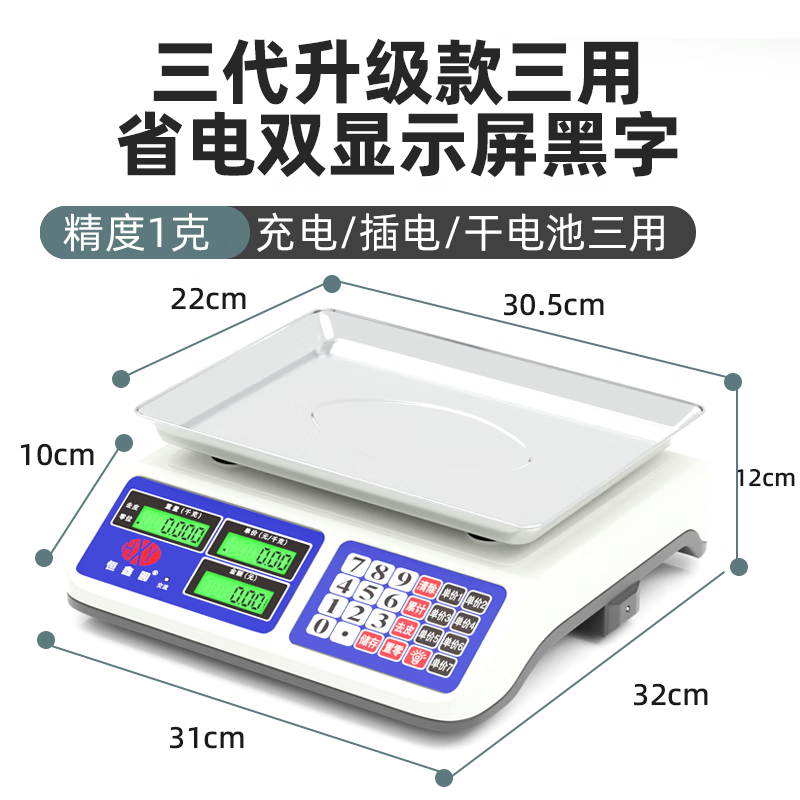【精选】电子秤商用大型电子称公斤台秤30Kg高精度克重摆地摊卖菜 三代升级款三用省电双显示屏黑字 精准度1克