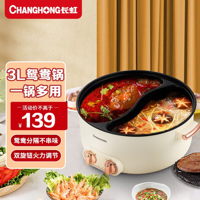 长虹火锅鸳鸯锅电热锅电煮锅多功能家用电热火锅双拼涮火锅独立控温一体大容量 3L鸳鸯火锅（适合2-4人）怎么样,好用不?