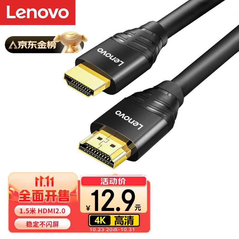 联想 HDMI线2.0版 4K数字高清线 1.5米 3D视频工程线 笔记本电脑机顶盒连接电视投影仪显示器连接线使用感如何?