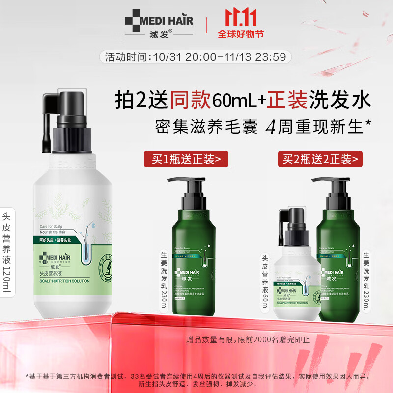 域发头皮营养液 精华护发喷雾精华液免洗 强韧发丝发际线维稳头皮毛囊 营养液120ml怎么看?