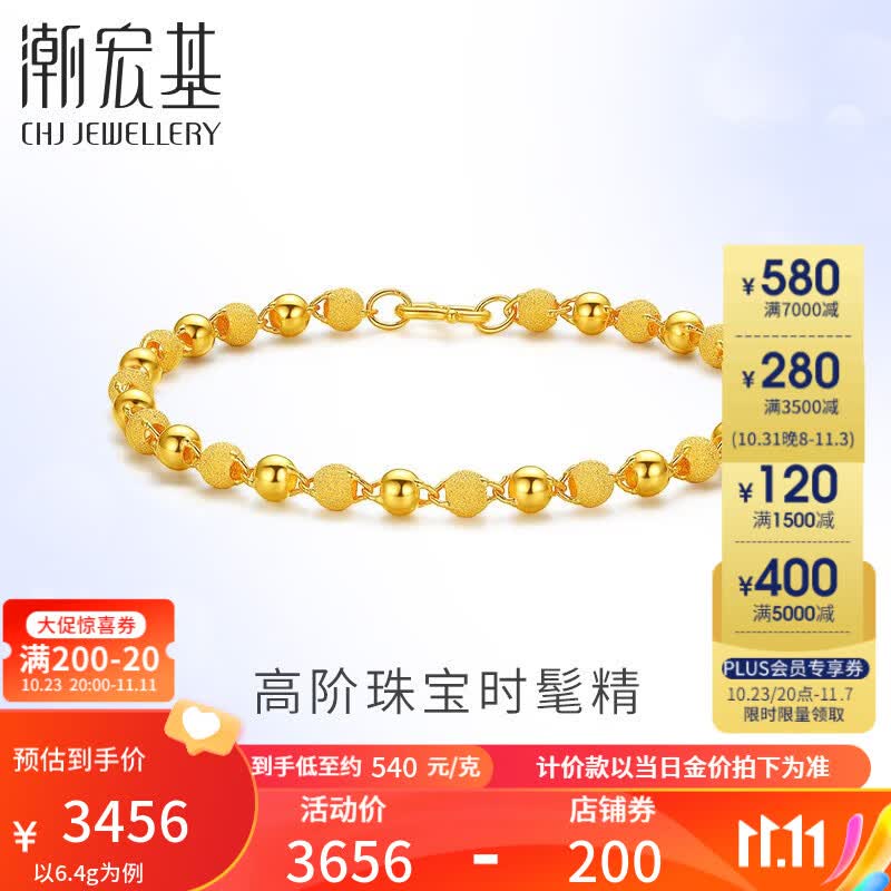 潮宏基 金碧黄金手链女士手串足金转运珠手链手计价工费240元W 约6.4g 链长约17cm高性价比高么?