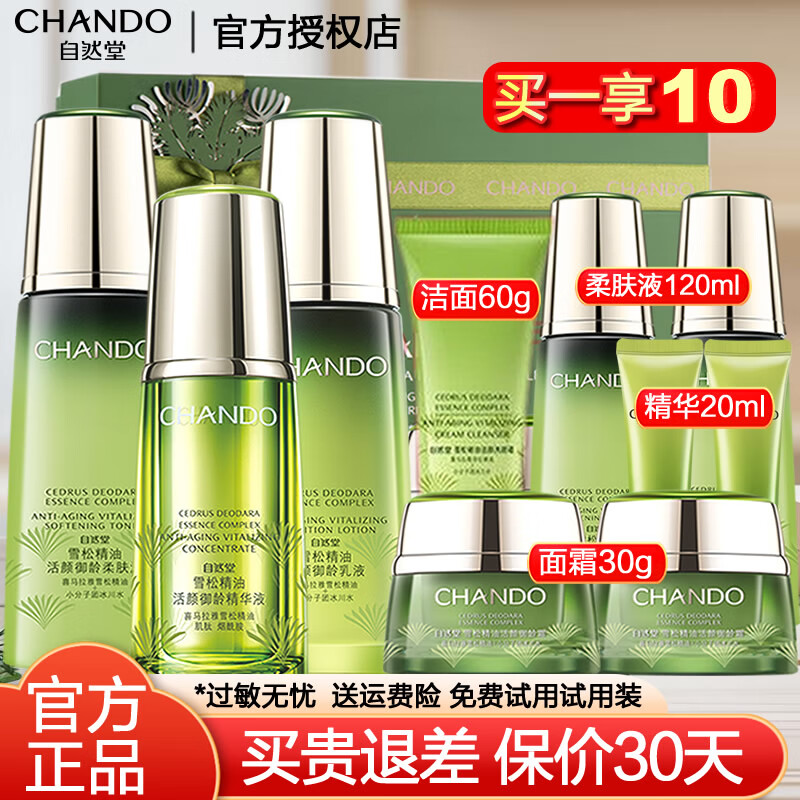 自然堂（CHANDO） 套装雪松精油御龄奢宠组合紧致淡化细纹抗皱补水护肤化妆品 (礼盒)柔肤液+乳液+精华
