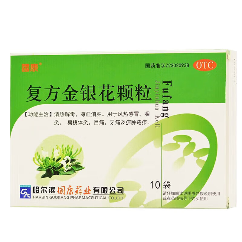 【现货速发】国康 复方金银花颗粒 10g*10袋 清热解毒咽炎扁桃体炎目