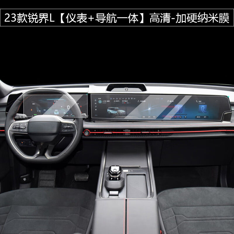 迈宽 适用23款福特锐界l中控显示屏幕膜大屏导航仪表贴膜内饰配件改装