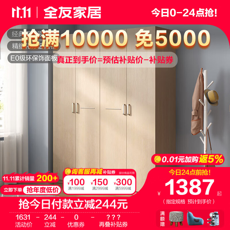 全友家居衣柜卧室现代简约平开门家具百搭木纹储物衣橱大衣柜106302 四门衣柜怎么看?