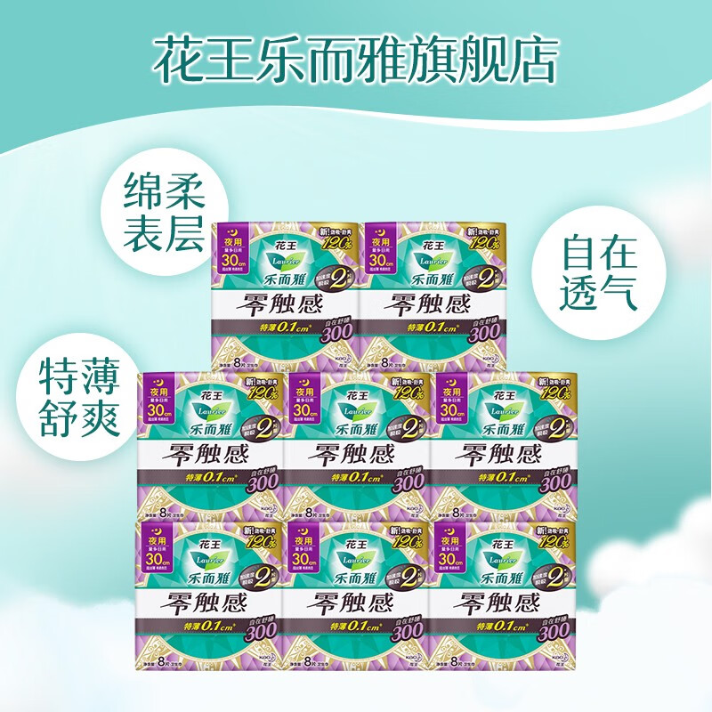 乐而雅（laurier）卫生巾零触感特薄量多护翼姨妈巾 夜用组合30cm共64片