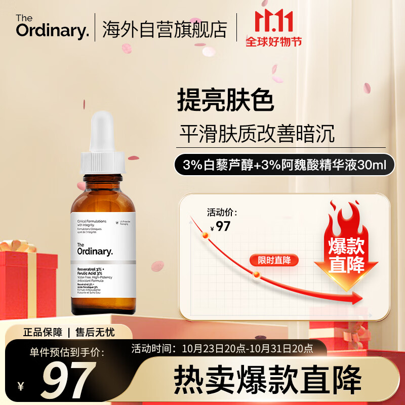 THE ORDINARY3%白藜芦醇3%阿魏酸精华液提亮肤色改善暗沉舒缓肌肤30ml纯净护肤