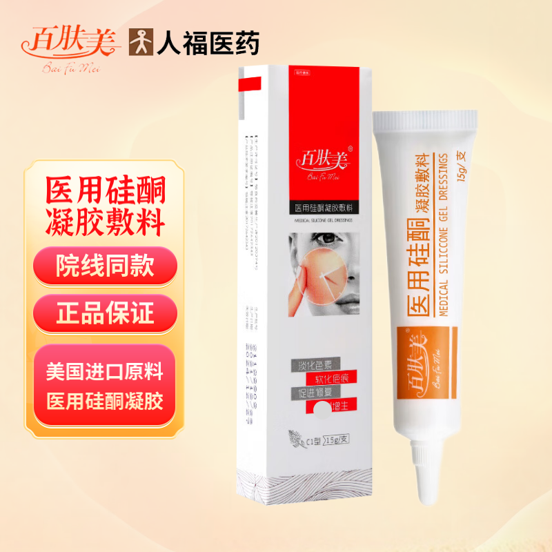 美国进口硅酮】百肤美医用硅酮凝胶敷料膏淡化色素祛除修复剖腹宫产双