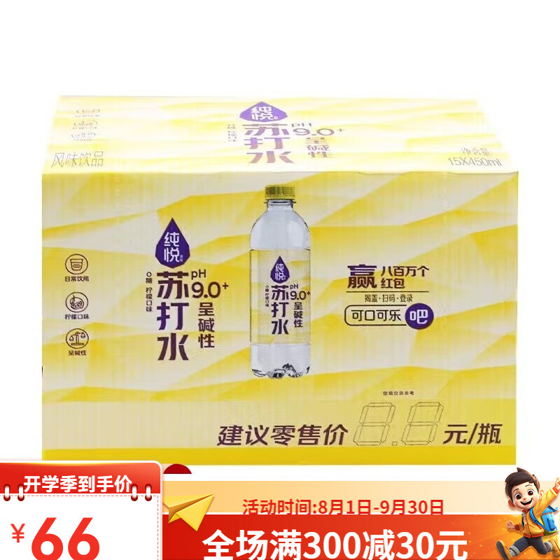 纯悦苏打水ph9整箱批水蜜桃柠檬味菠萝味饮品果e水 苏打水呈碱性ph9