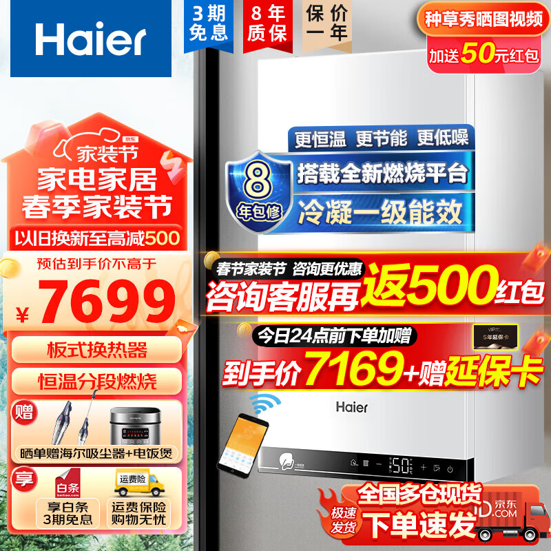 海尔（Haier）燃气壁挂炉天然气供暖家用小体积锅炉采暖壁挂炉燃气热水器地暖暖气供暖 恒温采暖洗浴两用热水炉 26KW适用50-180㎡/冷凝式PN3