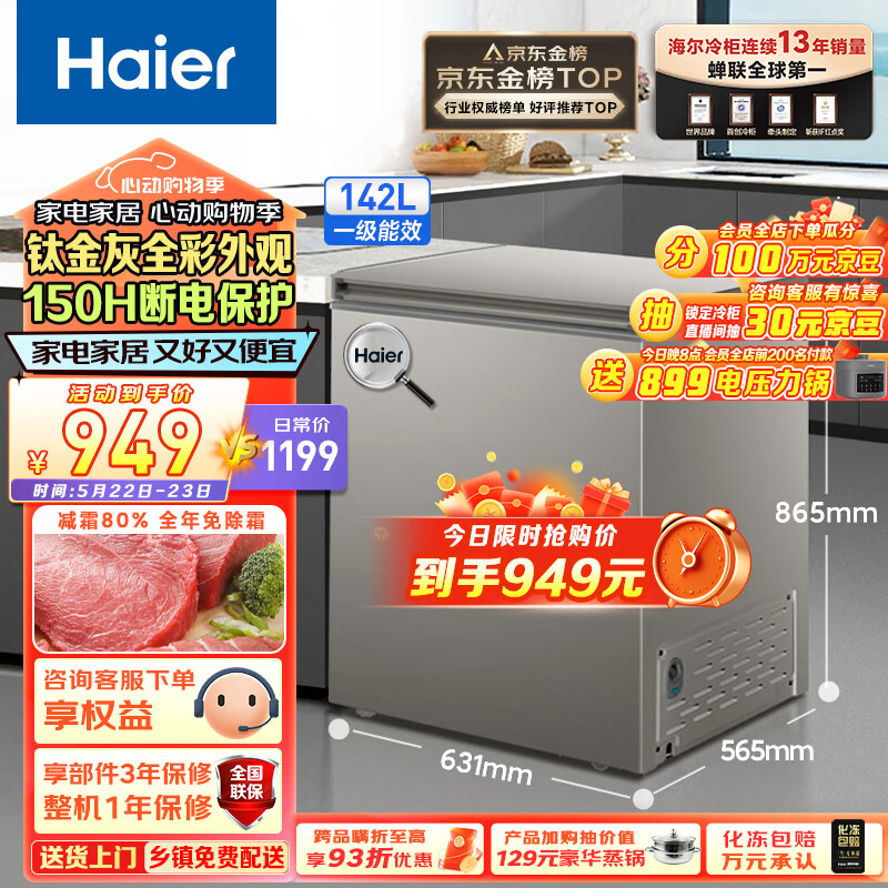 海尔（Haier）142升低霜家用商用冷藏柜冷冻柜小冰柜小型冷柜小冰箱海尔冰柜BC/BD-142GHCD以旧换新