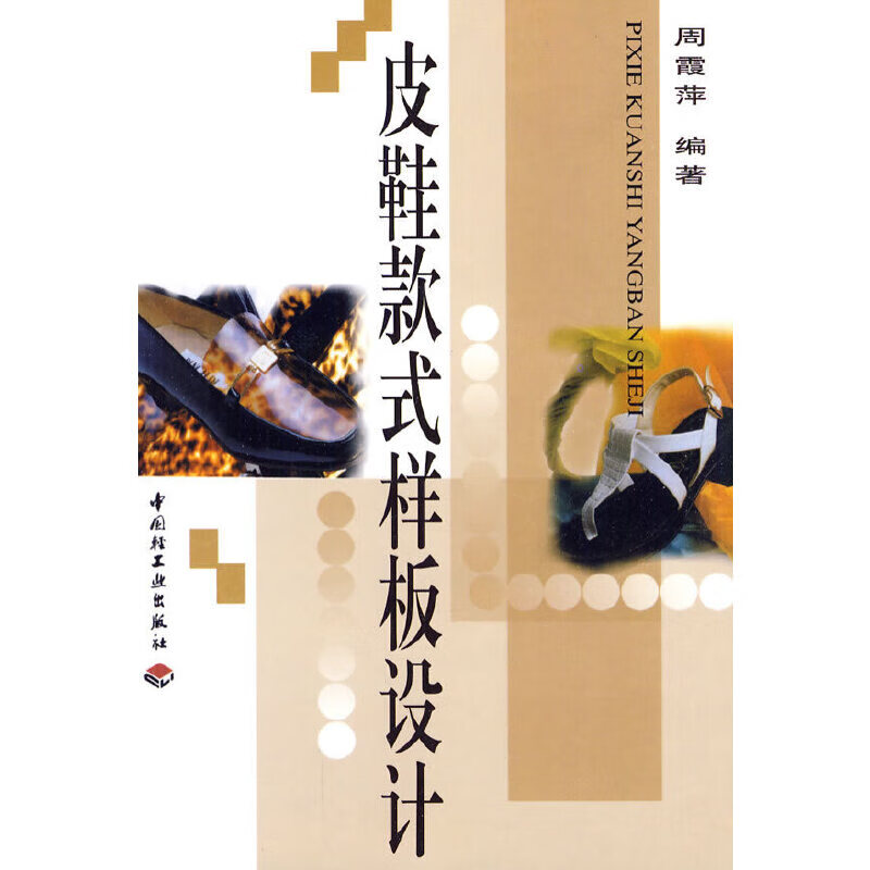 皮鞋款式样板设计