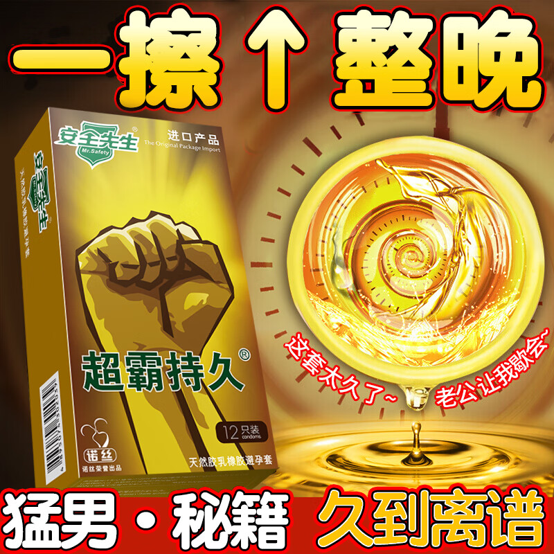 诺丝nox避孕套久战 男用延时避孕套延缓套 快感不断 安全先生超霸持久