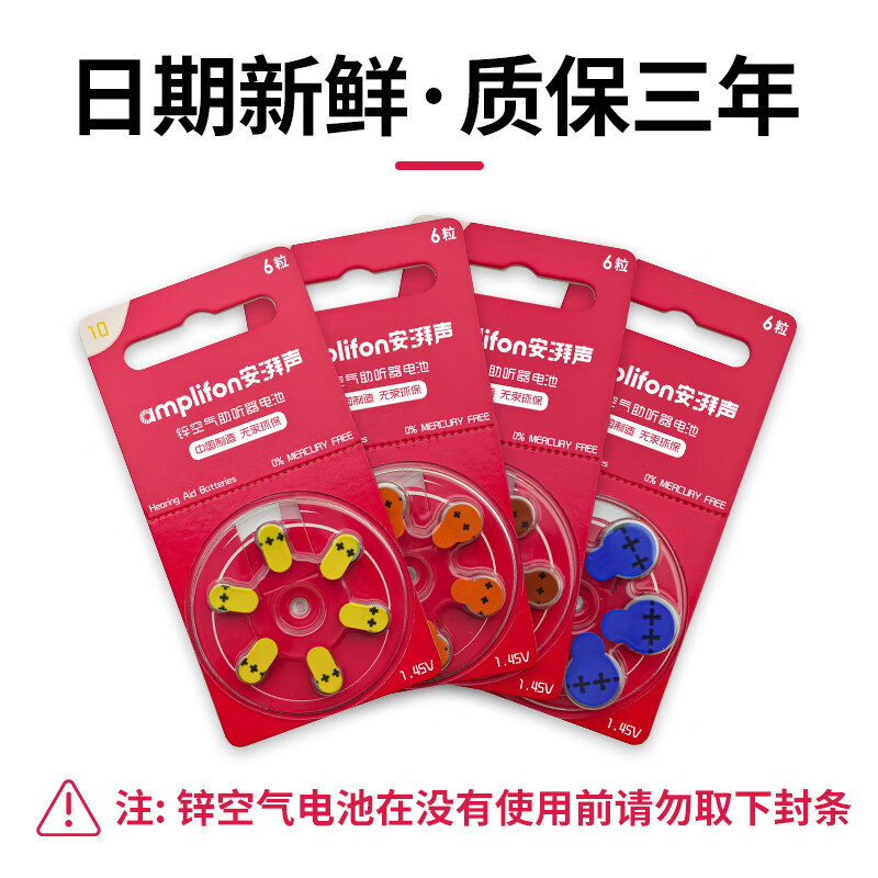奥迪康音悦助听器电池A10/A13/A312原装助听器电池器械耳机人工耳蜗 【高品质】安湃声A10【一盒/60颗】