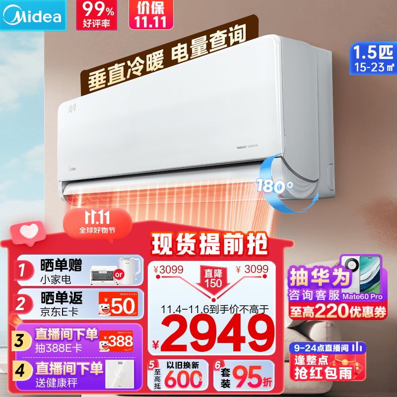 美的（Midea）空调挂机风尊一级能效 变频冷暖 APP远控卧室3D环游风壁挂式送风舒适 1.5匹科技版蓝牙闪控电量查询属于什么档次？