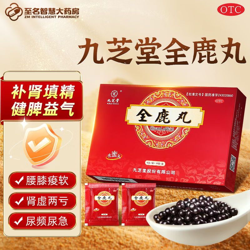[九芝堂] 全鹿丸 6g*10袋/盒补肾填精健脾益气脾肾两亏老年腰膝痠软神