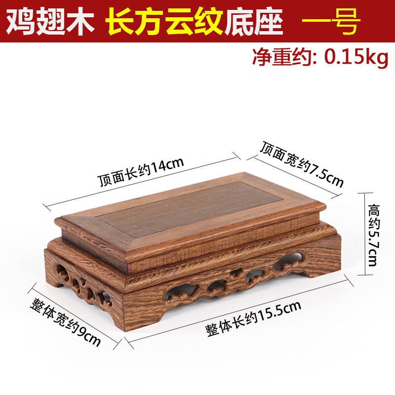 底座木底座摆件家用雕刻工艺品佛像摆件底座鸡翅木质长方 长方云纹15