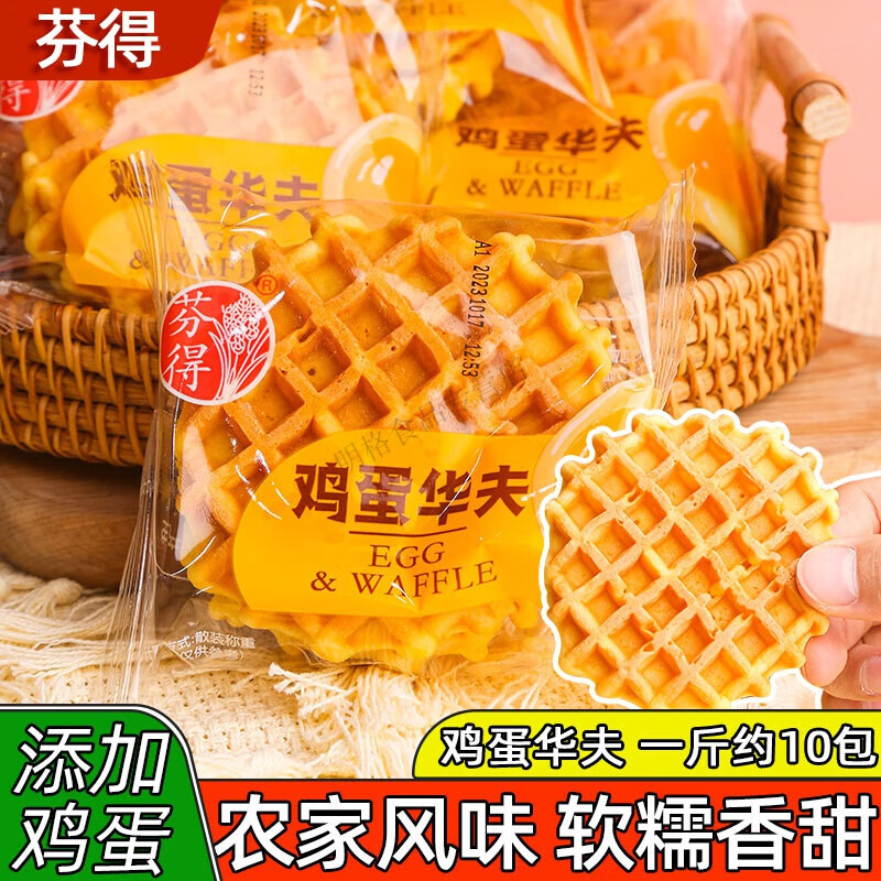 芬得雞蛋華夫餅干整箱早餐餅干蛋糕小零食夜宵小吃懶人休閑食品 雞蛋華夫整箱5斤裝