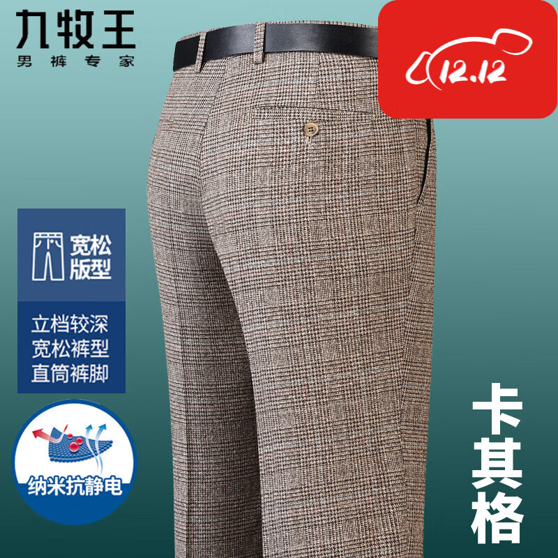 九牧王(joxod)冬季羊毛男士西裤加厚老年人直筒西装裤中年羊绒毛呢格