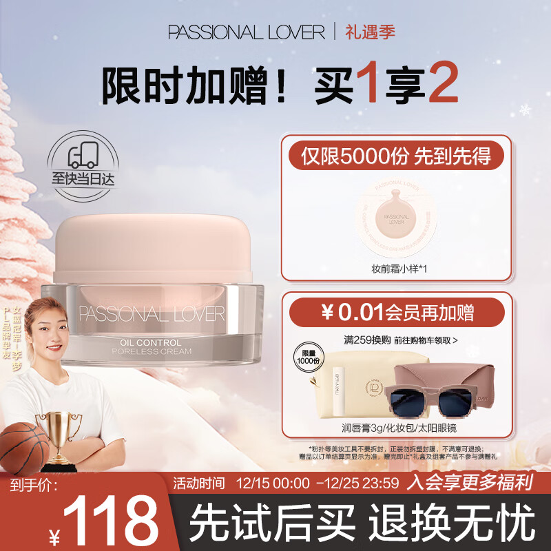 恋火（Passional Lover）/PL蹭不掉妆前霜 控油霜15g控油保湿平衡水油 油皮温和打底妆前乳