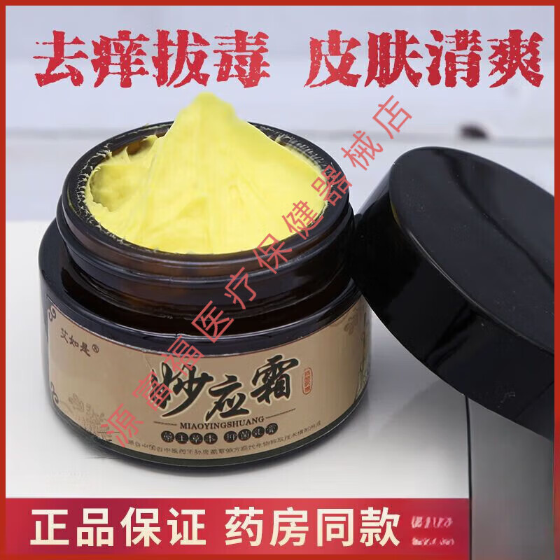 艾如是 妙应霜 艾肤霜皮肤抑菌止痒乳膏身上湿痒红疹瘙痒外用