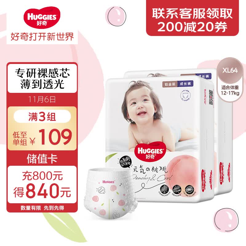 好奇（Huggies）铂金装成长裤XL64片(12-17kg)加大号婴儿尿不湿小桃裤超薄透气怎么看?