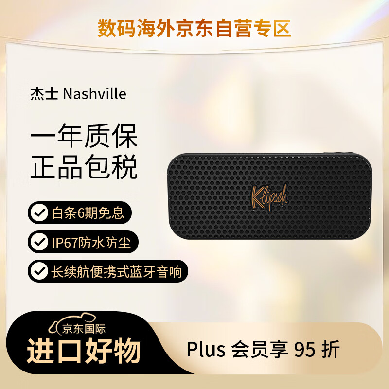 杰士（Klipsch）Nashville 便携式扬声器无线蓝牙音箱家用户外音响 IP67防水防尘 城市音乐盒系列 黑色