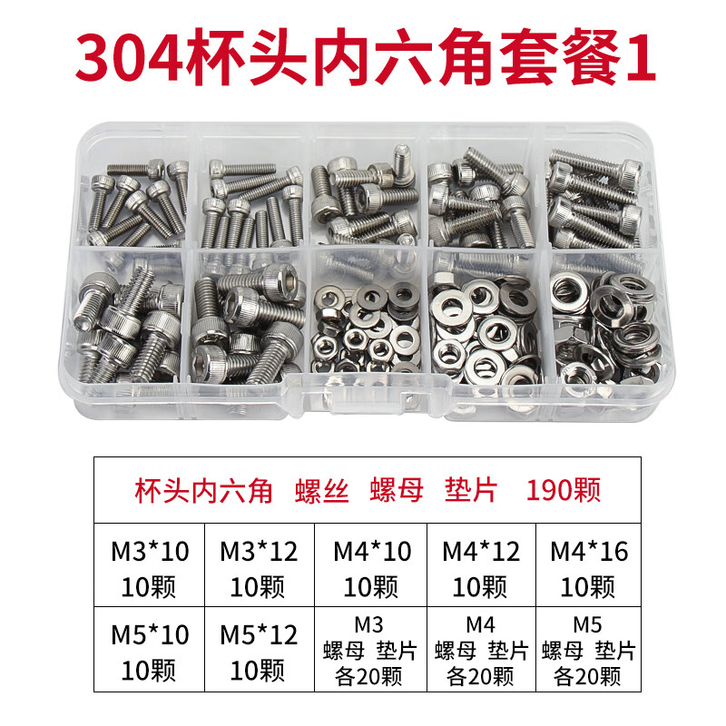 普拉扎螺丝种类大全不锈钢内六角螺母垫片套装12.