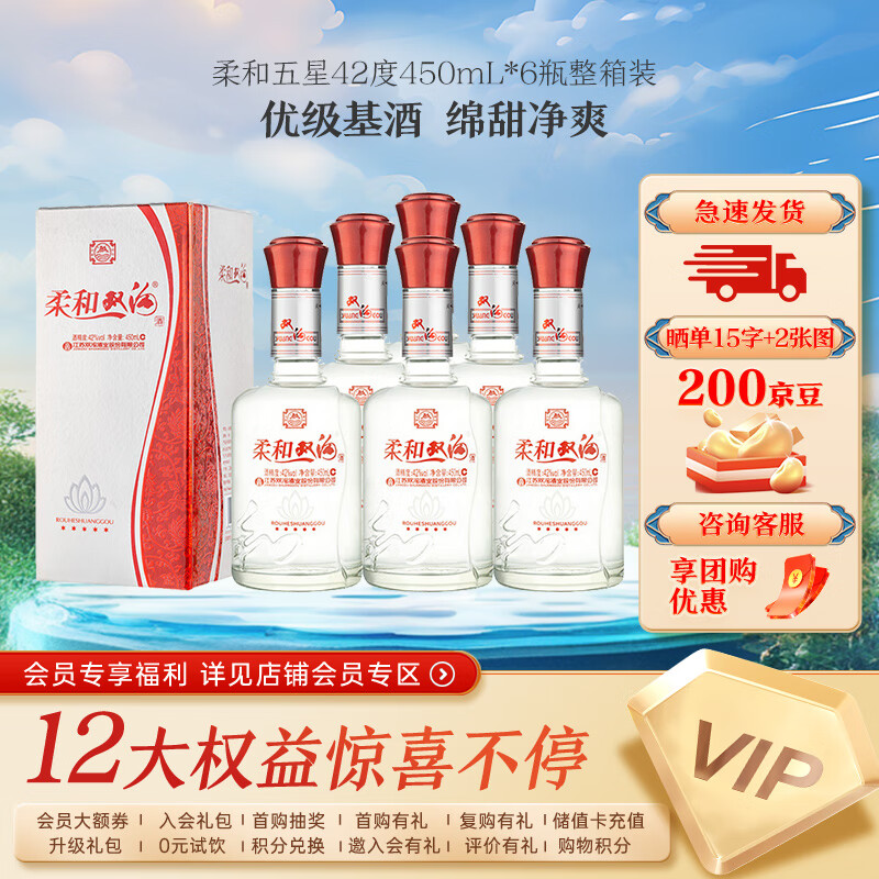 双沟柔和双沟五星42度450ml  箱规6瓶 口感绵柔浓香型酒【送礼佳品】