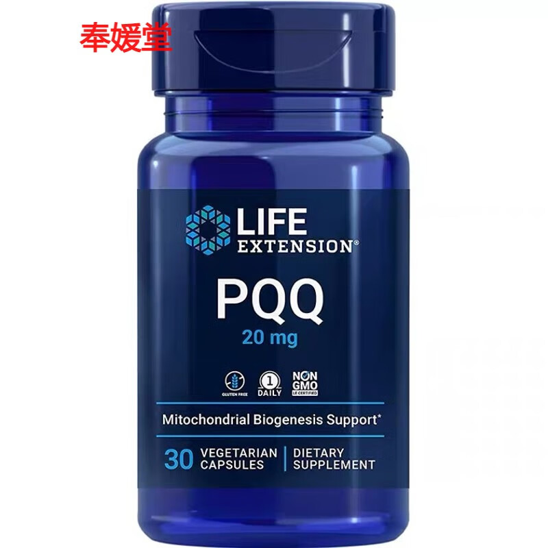 美国lifeextensionpqq吡咯并喹啉醌线粒体保健20mg30粒