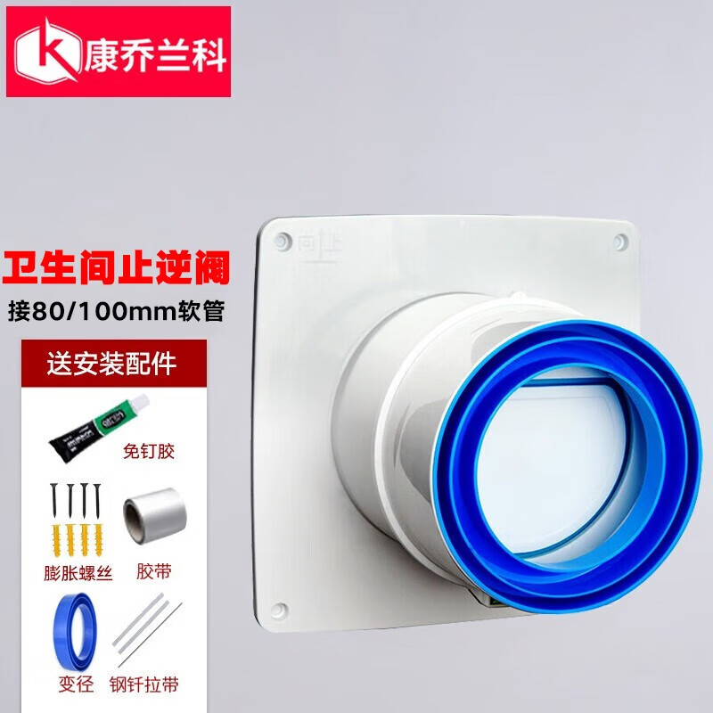 康喬蘭科衛(wèi)生間止逆閥PVC浴霸排氣扇廁所排風(fēng)口80/100mm止逆閥衛(wèi)生間防味 衛(wèi)生間升級(jí)款（不限墻洞）