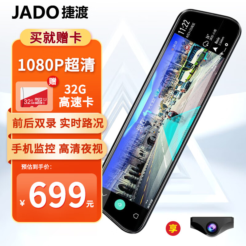 捷渡（JADO）行车记录仪前后双录高清10英寸流媒体智能导航G830S-GD