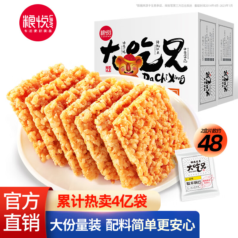 粮悦 大吃兄粗粮米脆锅巴小零食网红锅巴散装整箱 糯米锅巴原味400g*2