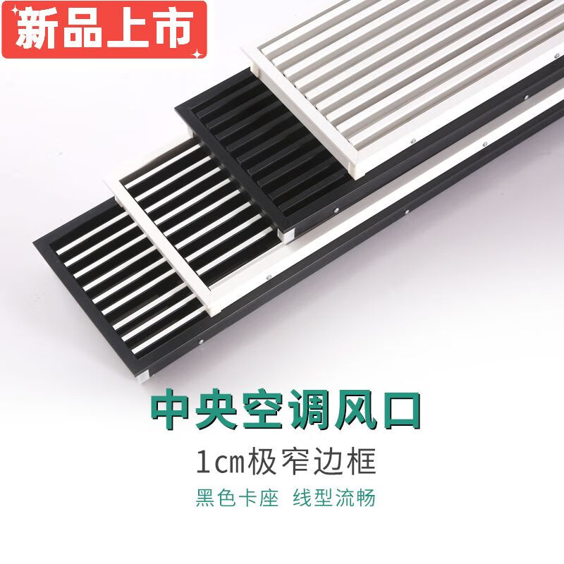 简梓ABS中央空调出风口加长窄边框线性隐形内嵌式检回风百叶格栅定制 现货样品(颜色随机)