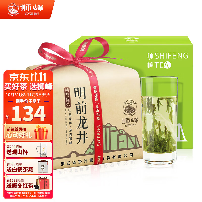 狮峰牌茶叶 2023新茶上市绿茶明前龙井茶43号春茶纸包装200g清香四溢使用感如何?