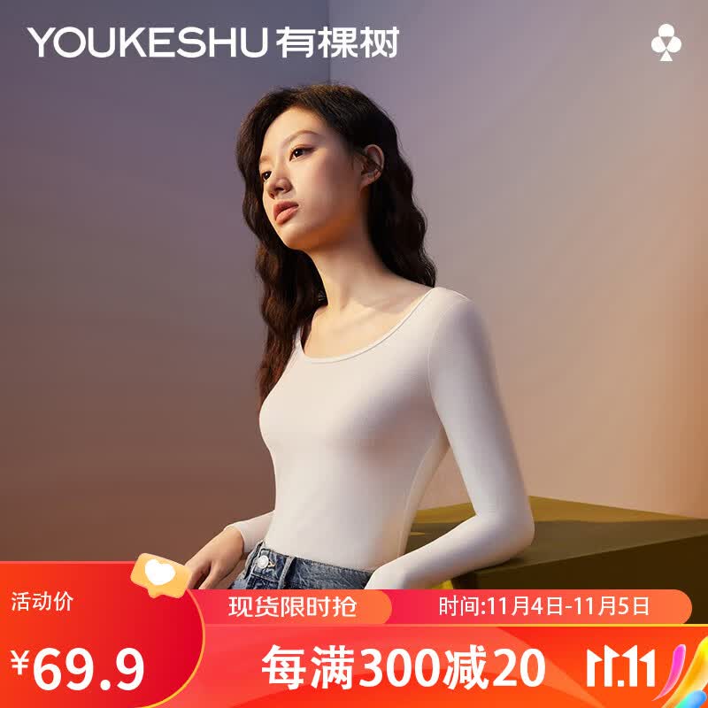 有棵树美体保暖内衣女上衣抗菌舒适肌底衣秋冬薄款打底衫大圆领秋衣 米白 M高性价比高么？