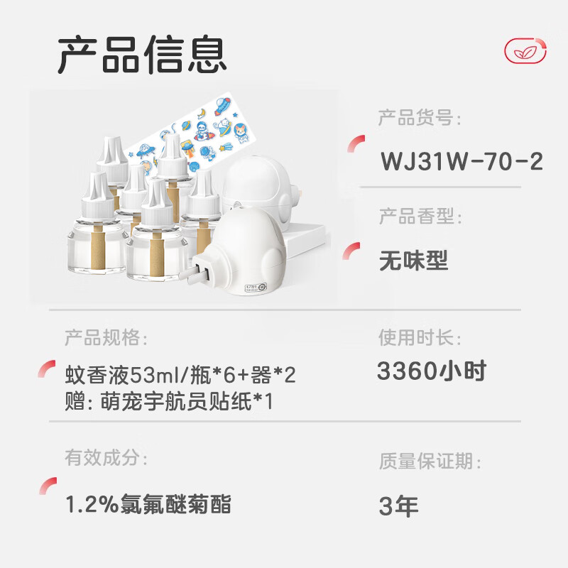 彩虹电热蚊香液(灭蚊液)套装无味驱蚊液电蚊香液家用加热器包装随机 【店长推荐】6瓶+2器 (420晚)