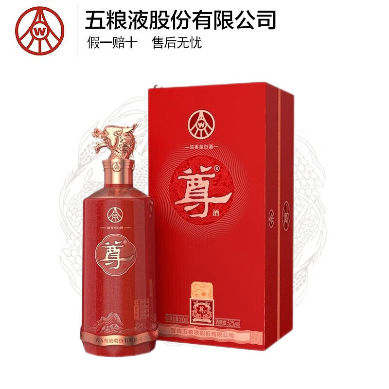 五粮液股份 尊酒 龙年纪念红尊龙 第三代龙酒 浓香型白酒 52度 52度