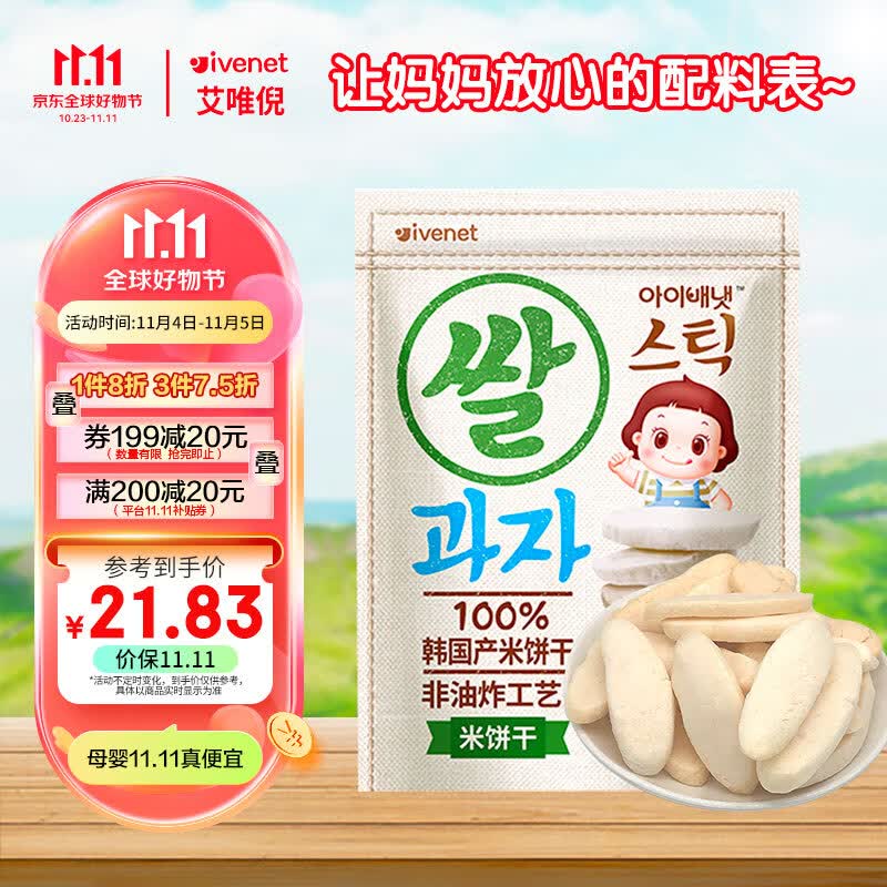 艾唯倪（ivenet）米饼儿童零食磨牙饼干宝宝零食不是辅食韩国进口 原味30g高性价比高么？