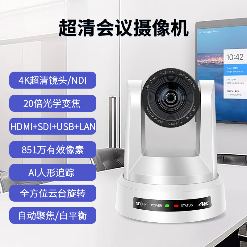 訊爾威 視頻會議攝像頭HDMI USB高清會議云臺攝像機20倍光學(xué)變焦直播錄播會議設(shè)備XRV-UV810UH